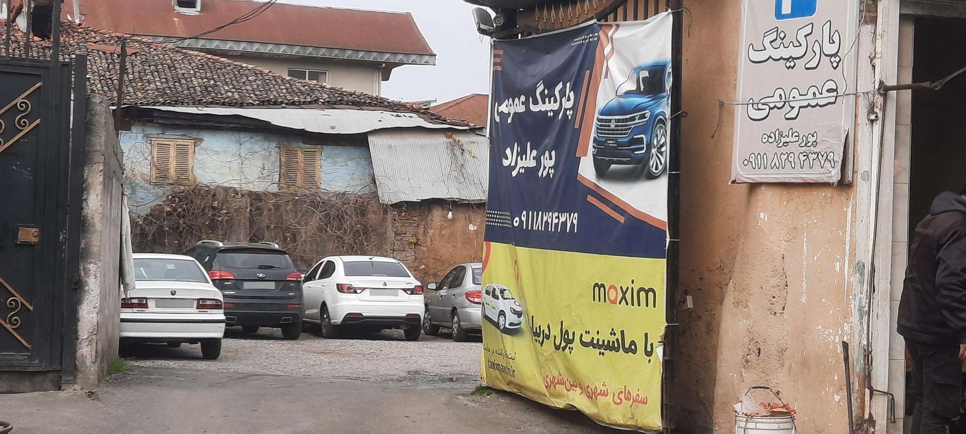 عکس پارکینگ پور علیزاده