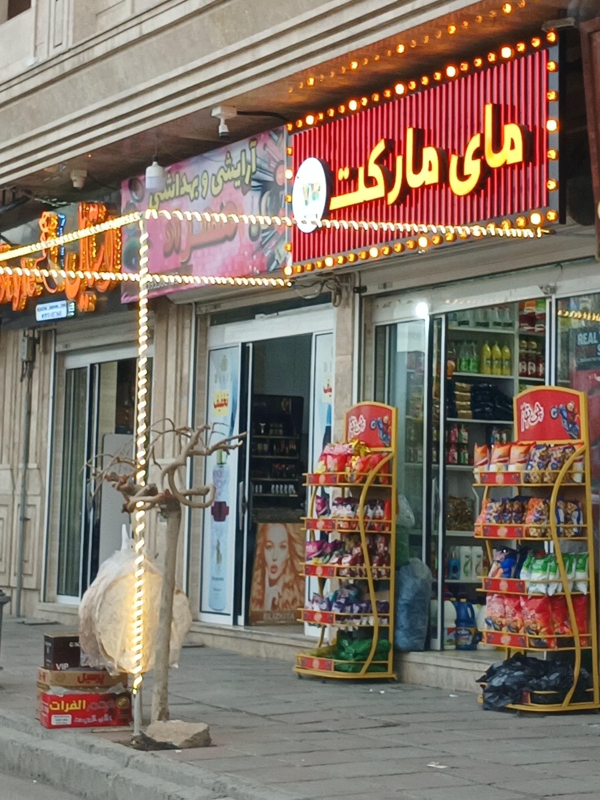 عکس مای مارکت