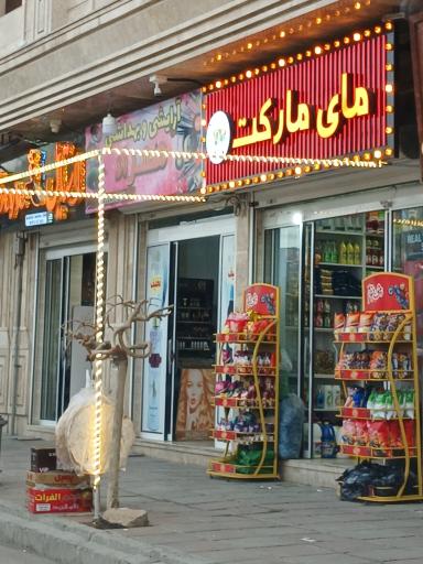 عکس مای مارکت