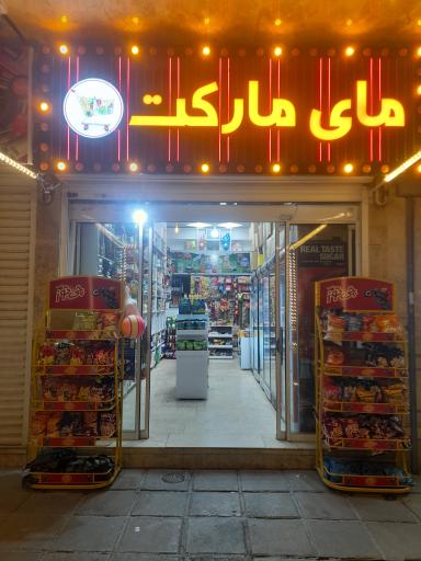 عکس مای مارکت