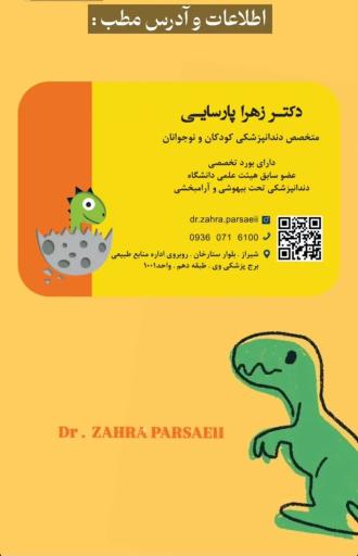 عکس مطب دکتر زهرا پارسائی