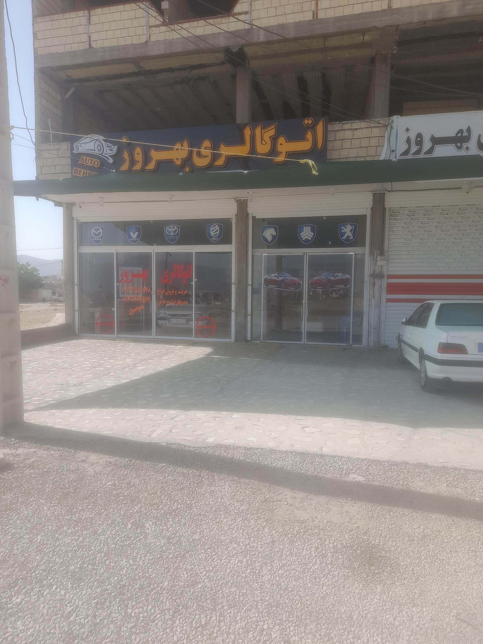 عکس اتو گالری بهروز