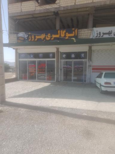 عکس اتو گالری بهروز