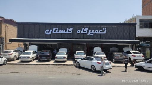 عکس تعمیرگاه گلستان