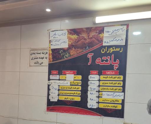 عکس رستوران و تالار پانته آ