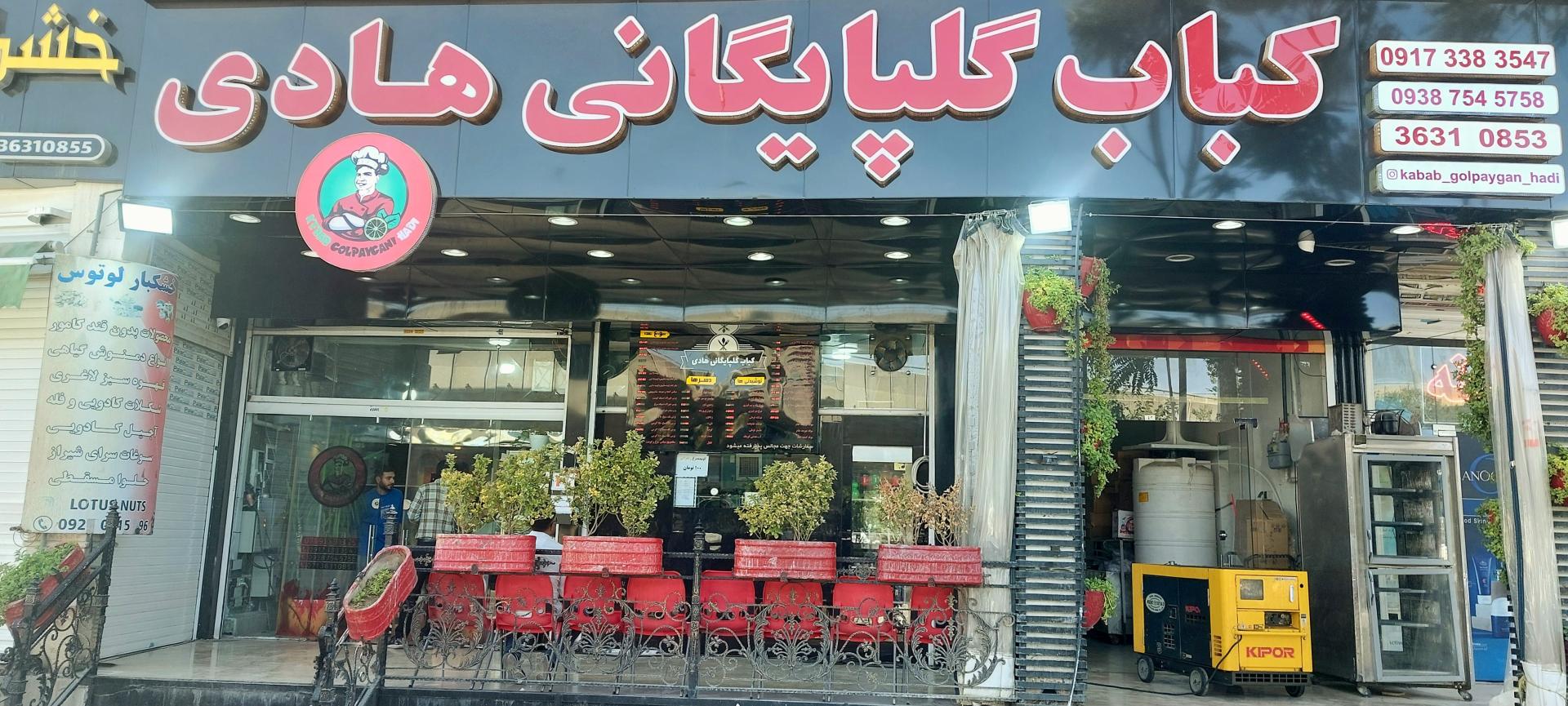 عکس کباب گلپایگانی