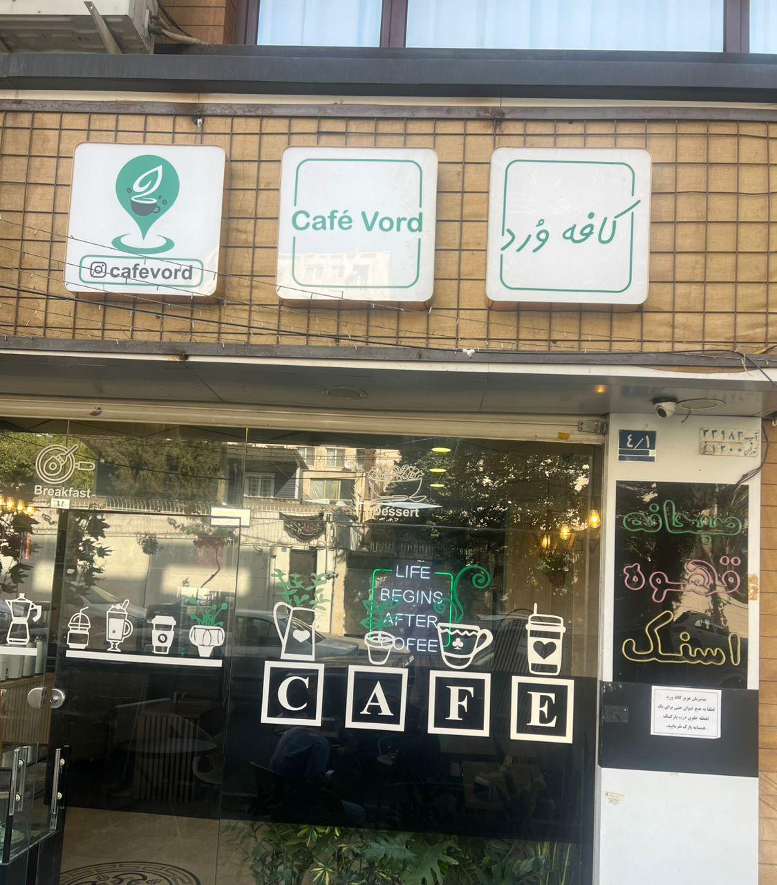 عکس کافه ورد