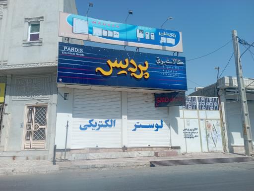 عکس پردیس