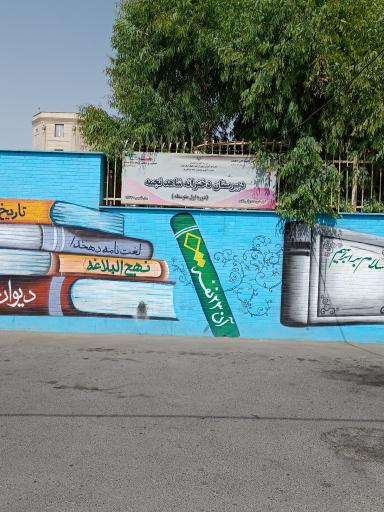 عکس متوسطه اول دخترانه شاهد نجمه