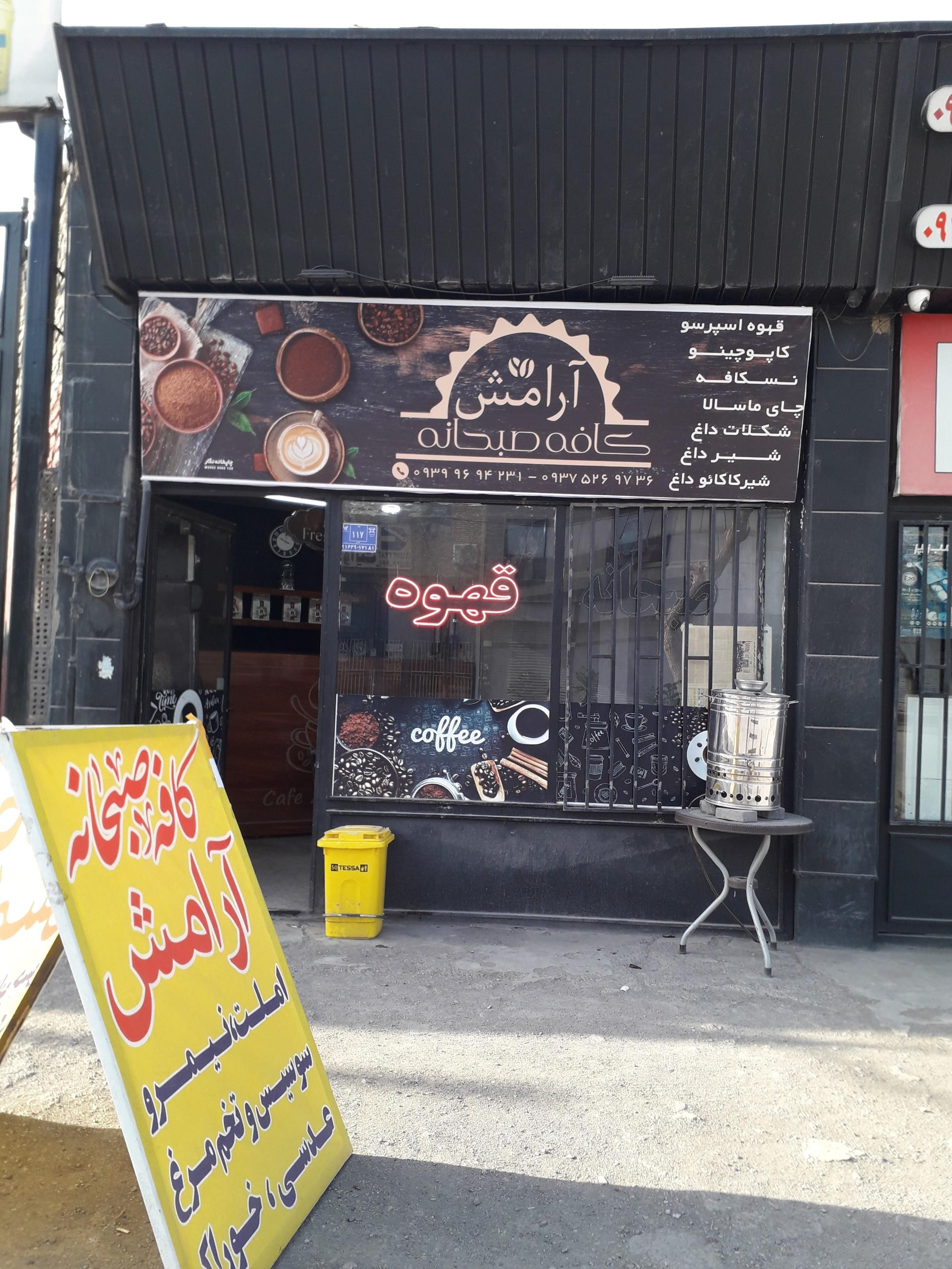 عکس کافه صبحانه آرامش