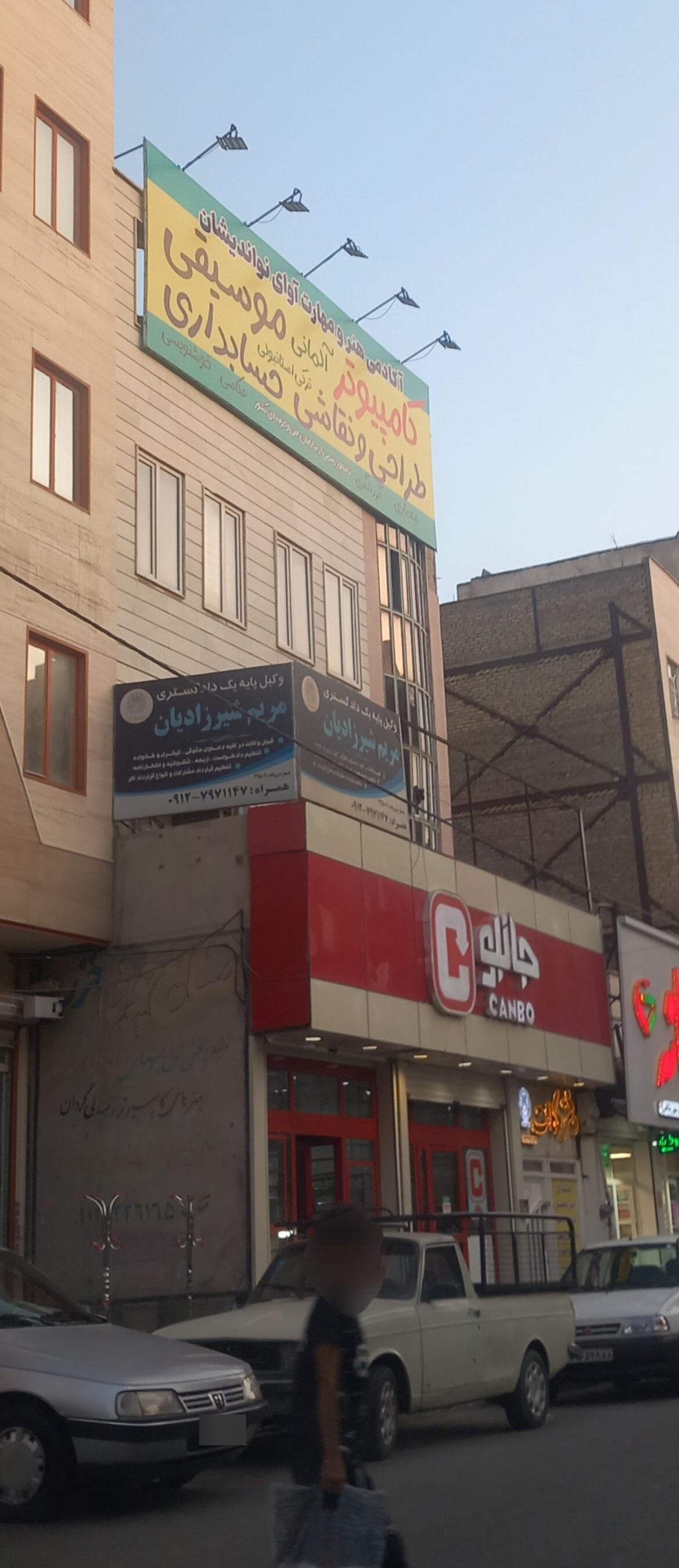 عکس مجتمع آموزشی هنر و مهارت آوای نوانیشان