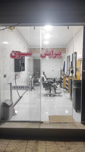 عکس پیرایش مردانه سون