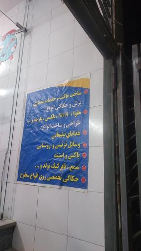 عکس تابلوساز و خدمات حک و برش لیزر لیزرلند