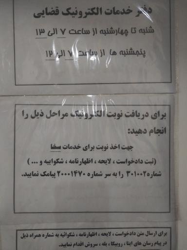 عکس دفتر خدمات الکترونیک قضایی 