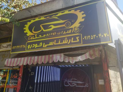 عکس کارشناسی رنگ محک مشاور