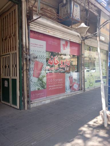عکس داروخانه بهبود