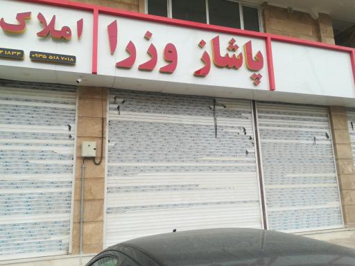 عکس پاساژ وزرا