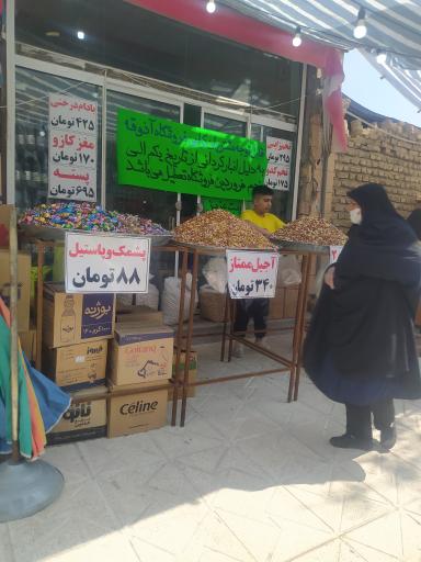 عکس فروشگاه ارزانی آذوقه