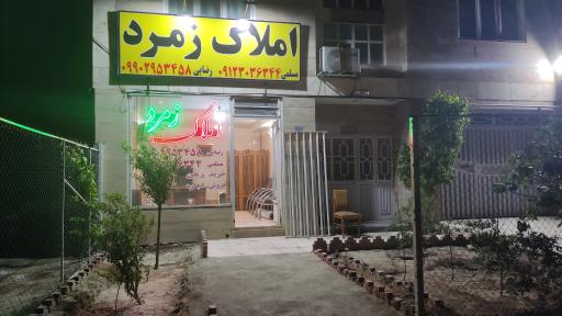 عکس مشاور املاک زمرد