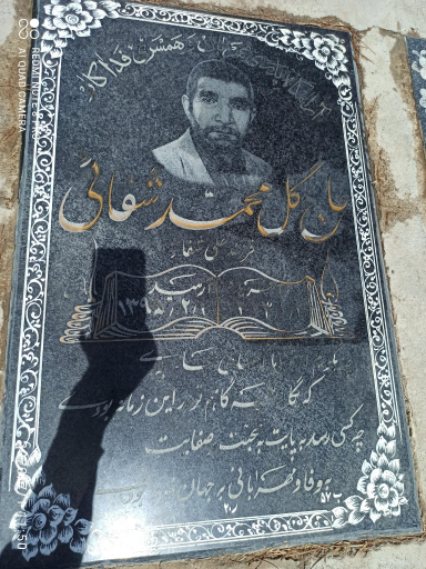 عکس مزار حاج گل محمد شفائی
