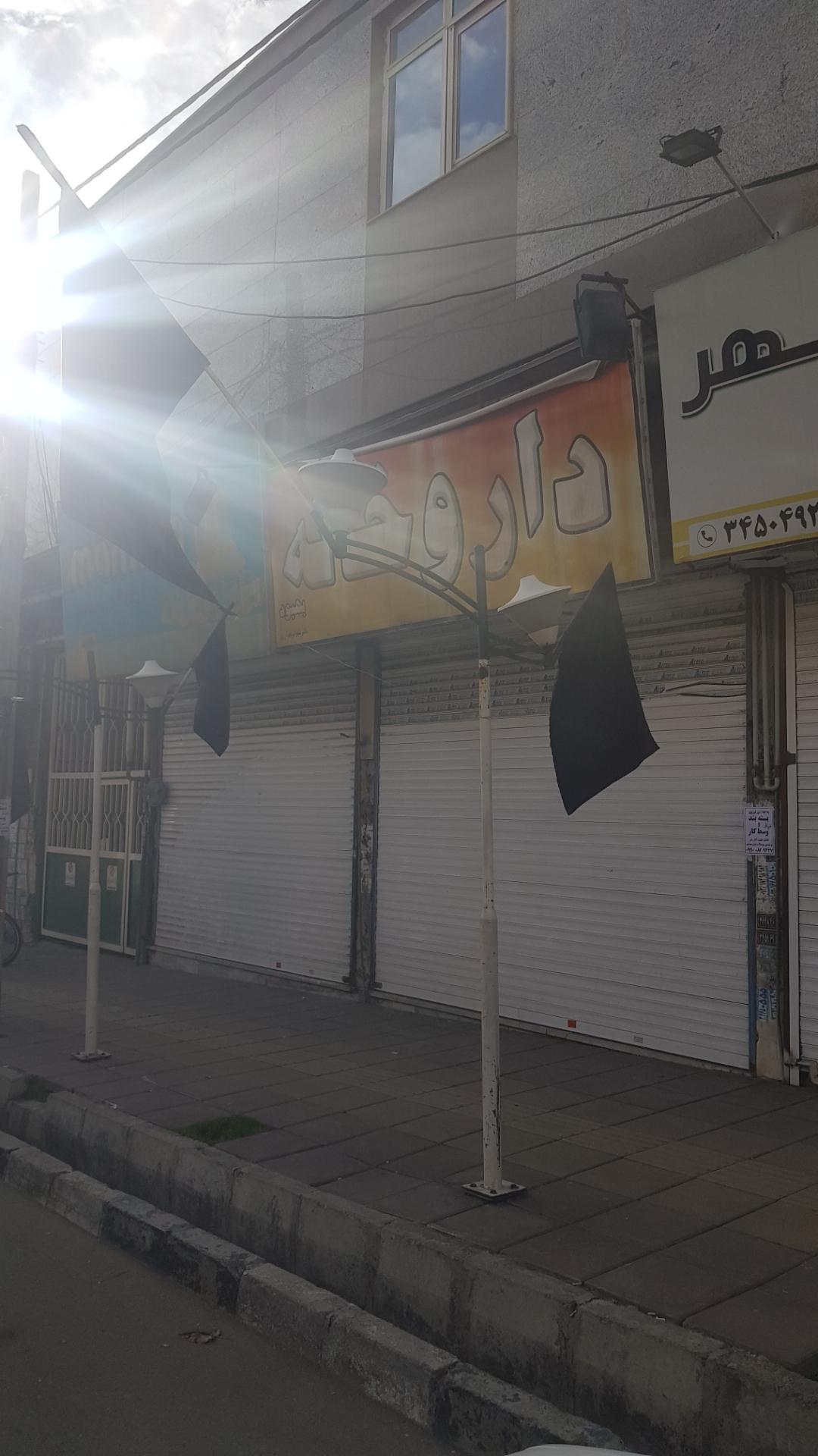 عکس داروخانه بهبود