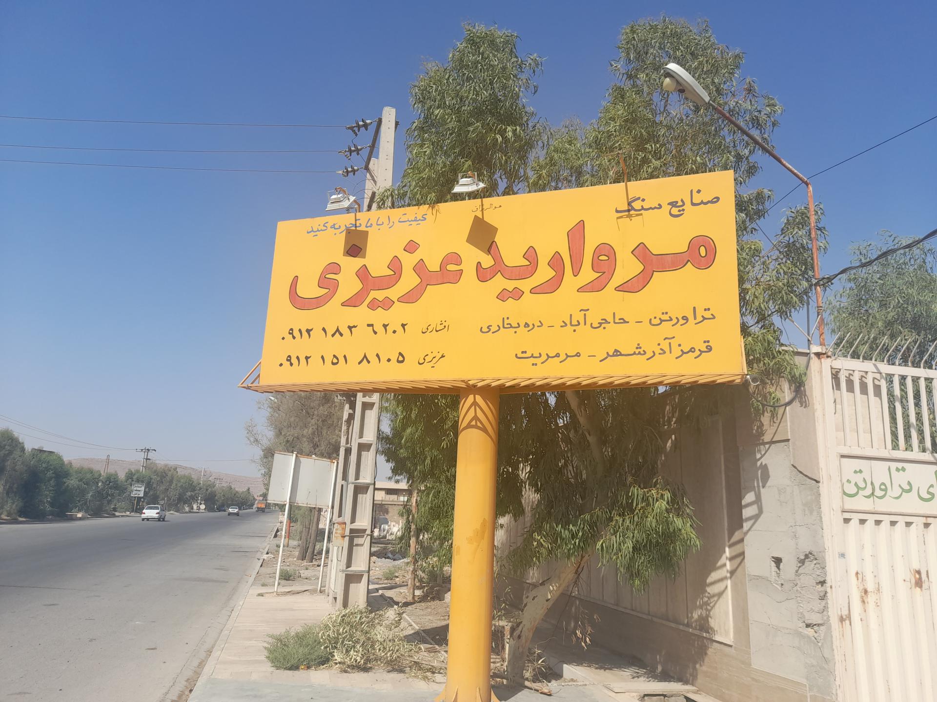 عکس سنگبری مروارید عزیزی