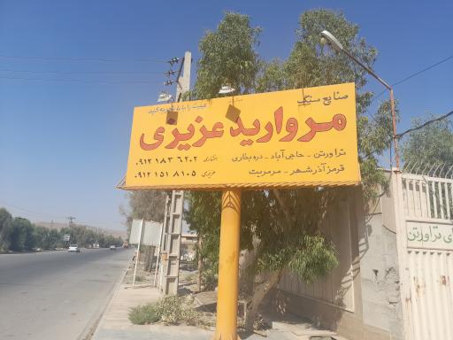 عکس سنگبری مروارید عزیزی