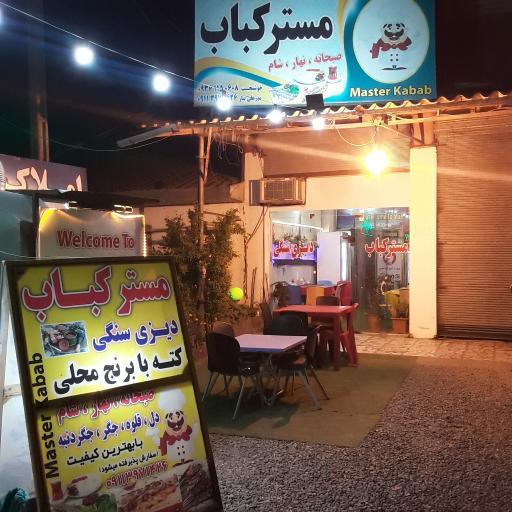 عکس مستر کباب