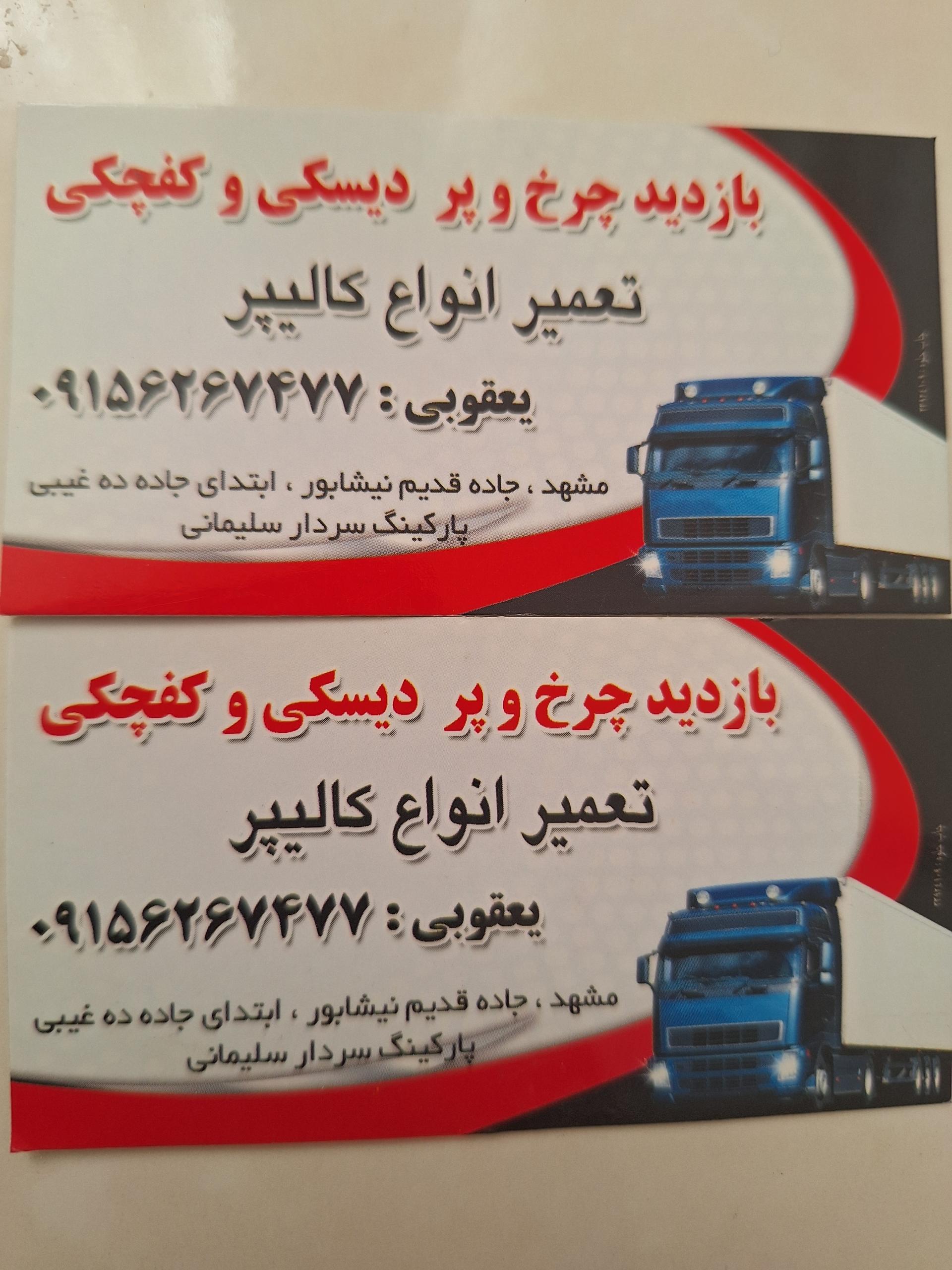 عکس خدمات تعمیرگاه چرخ و پر آرین