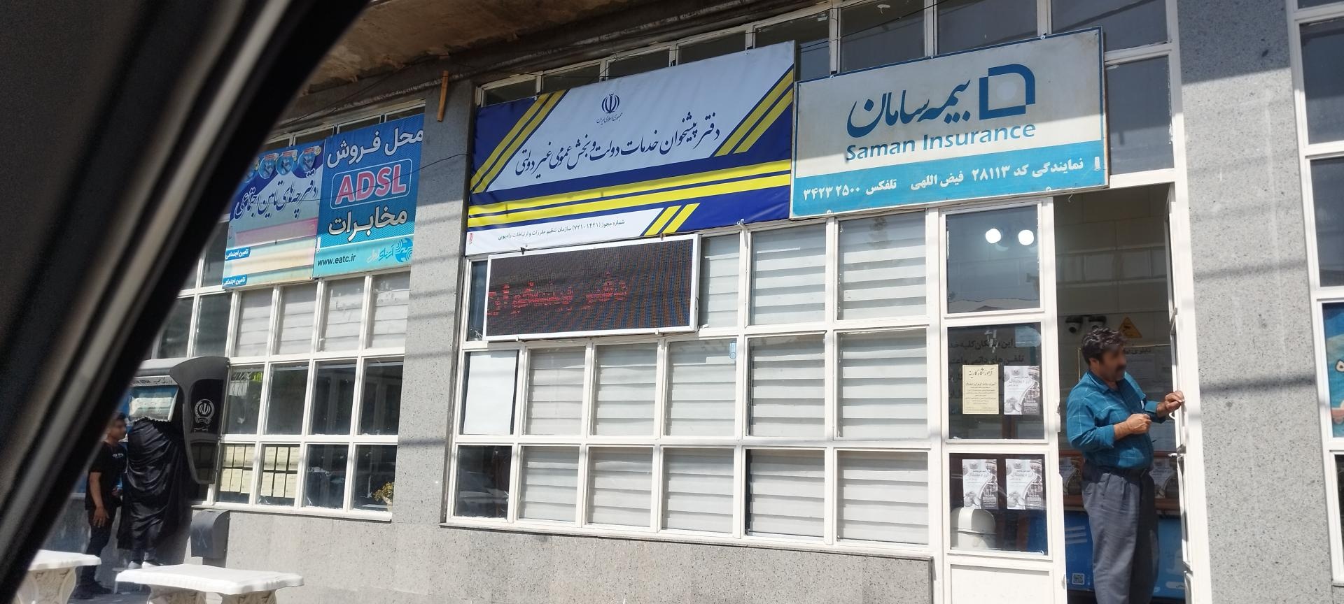 عکس بیمه سامان