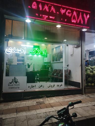 عکس املاک احمدی