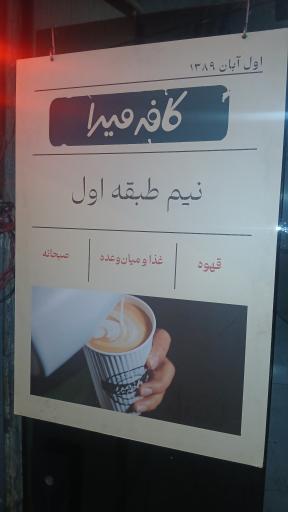 عکس کافه میرا