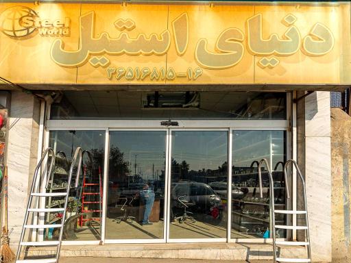 عکس دنیای استیل