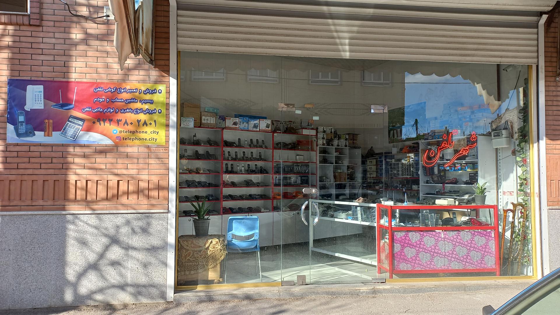 عکس فروشگاه شهر تلفن