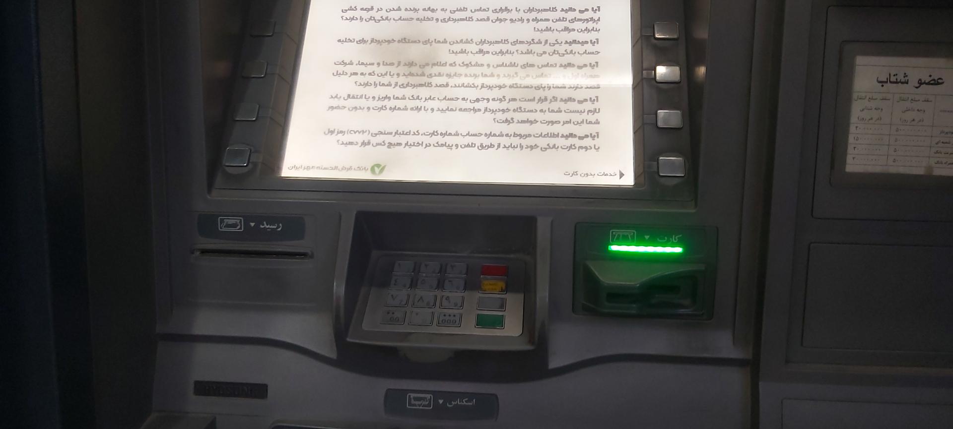 عکس خودپرداز بانک مهر ایران 