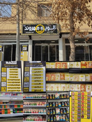 عکس الویه مهروند