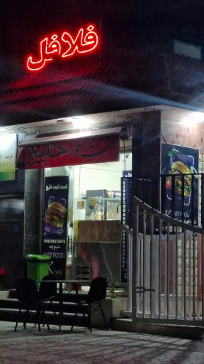 عکس فست فود خلیج