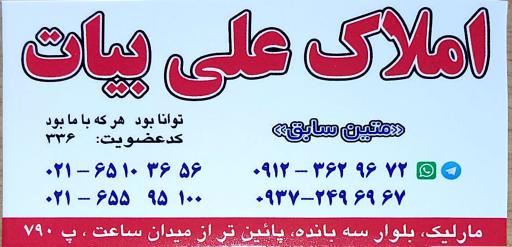 عکس املاک علی بیات 