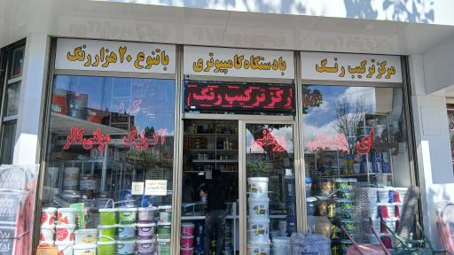 عکس رنگ و ابزار کریمی