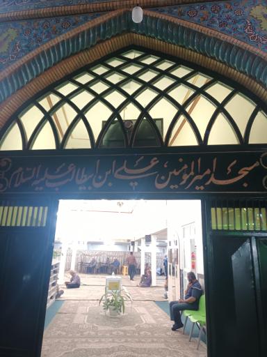 عکس مسجد امیر المومنین (ع)