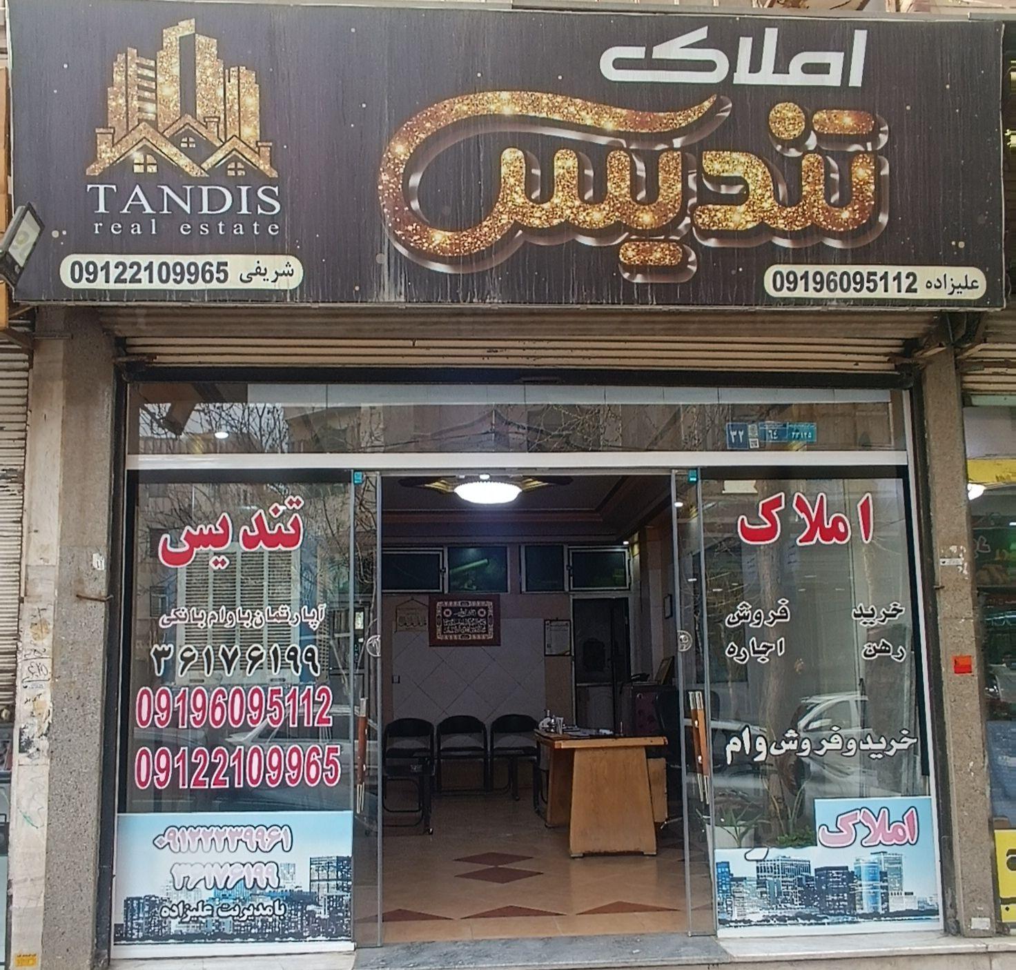 عکس املاک تندیس 