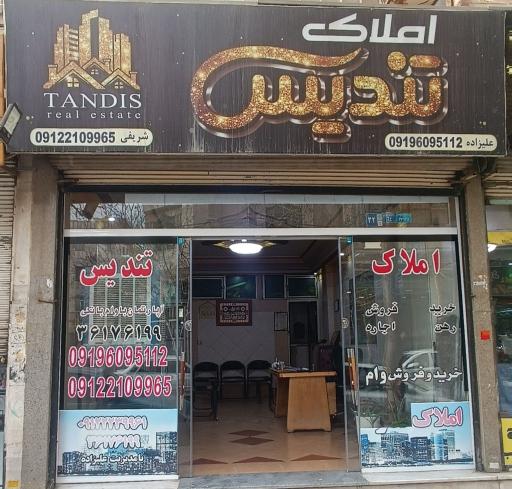 عکس املاک تندیس 
