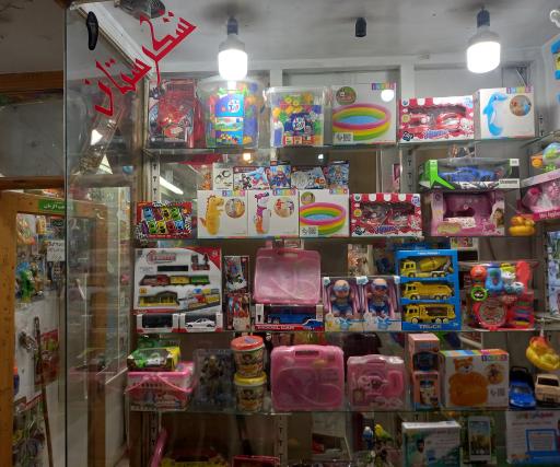 عکس اسباب بازی شکرستان