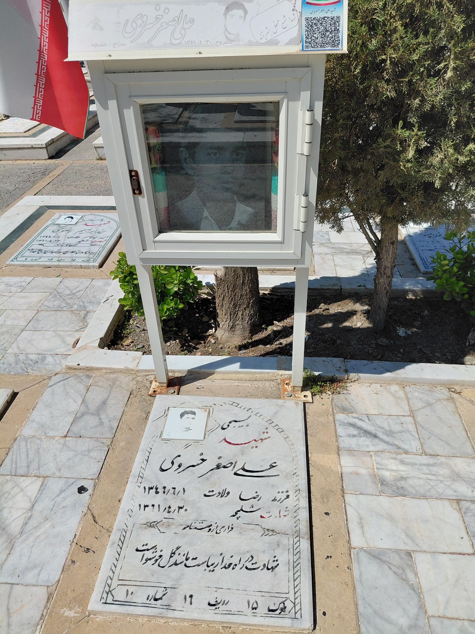عکس مزار شهید علی اصغر خسروی