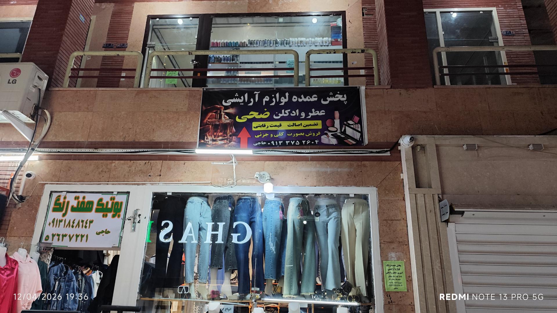 عکس لوازم آرایشی ضحی 