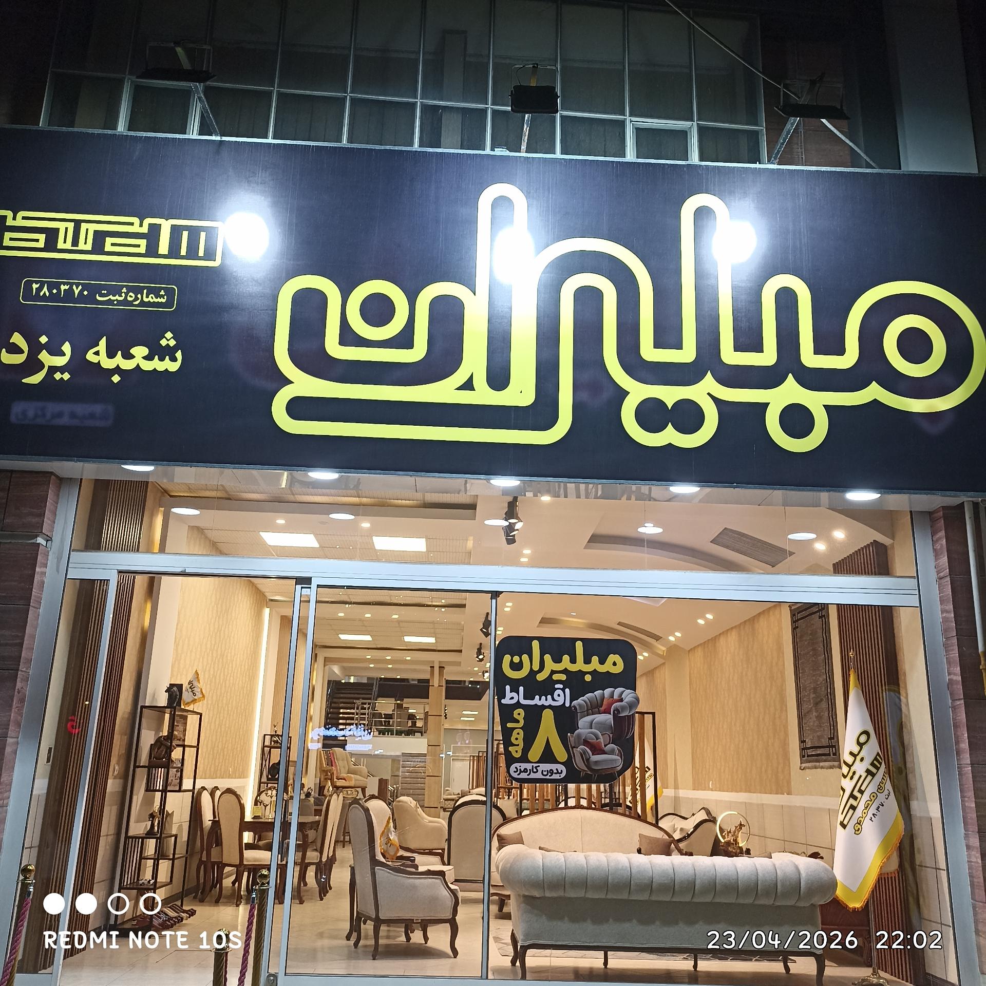 عکس مبلیران شعبه یزد
