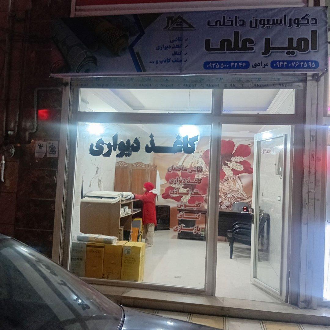 عکس دکوراسیون امیر علی