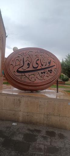 عکس خوی