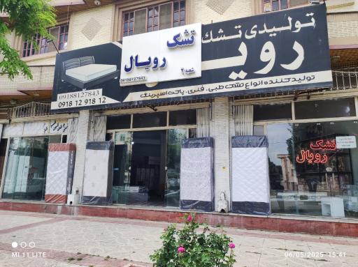 عکس نمایندگی تشک رویال کرمانشاه 