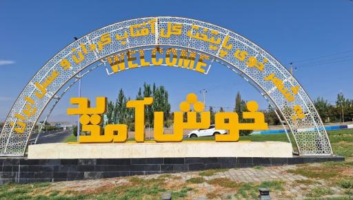 عکس خوی